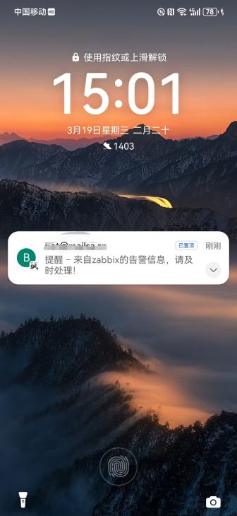 Mail飒 告警提醒